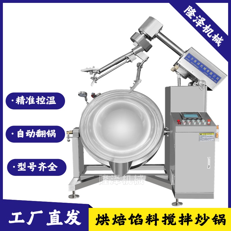 馅料搅拌炒锅 豆沙馅搅拌炒