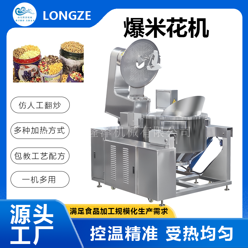 全自动商用爆米花机，轻松