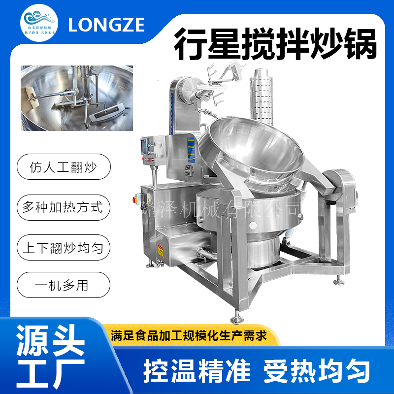 行星搅拌炒锅炒冷吃