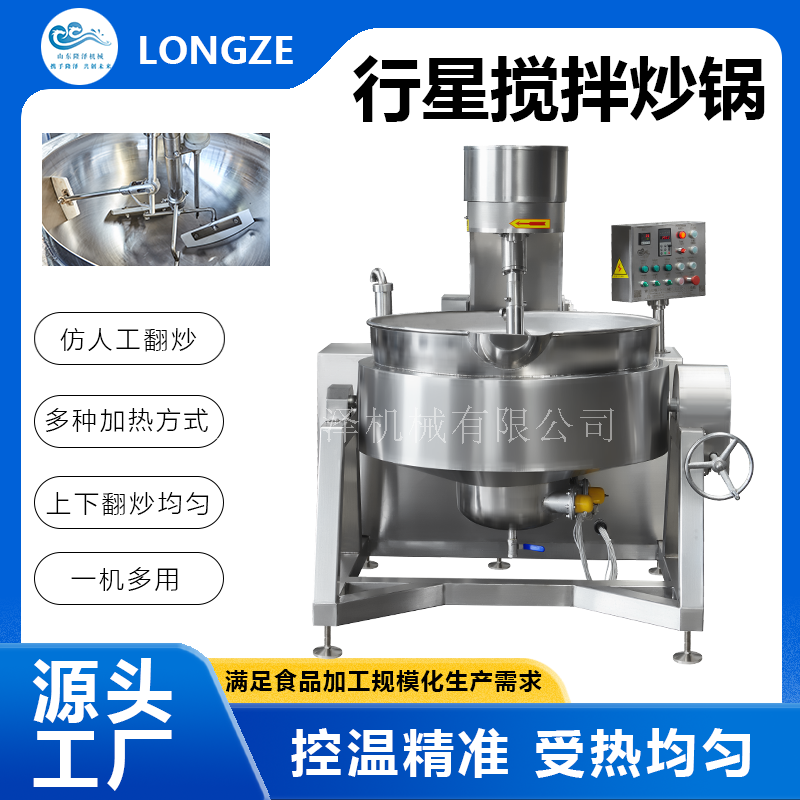 水果月饼馅搅拌炒锅