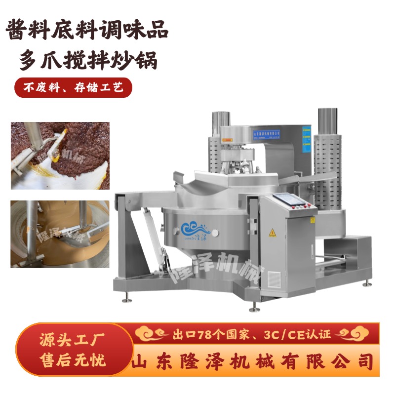 泰式咖喱酱多爪搅拌炒锅